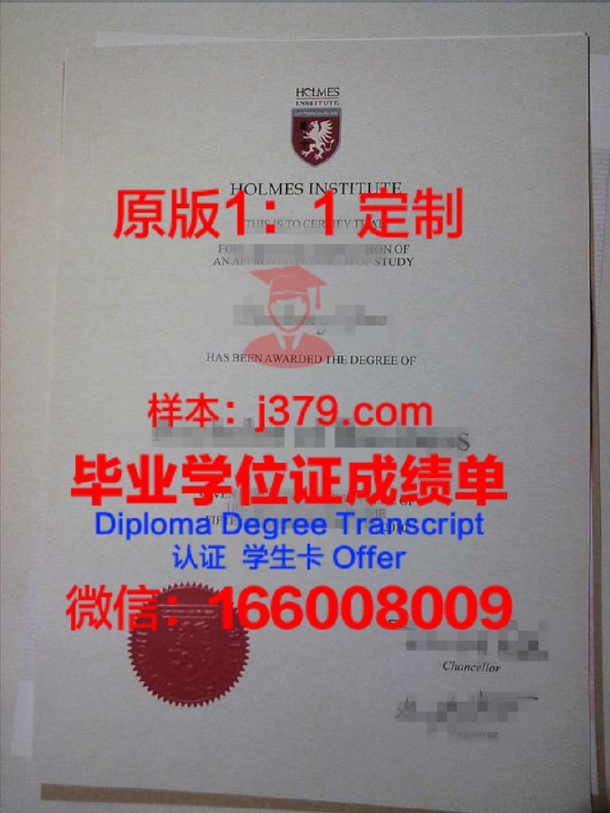 霍尔姆斯学院毕业证电子版(霍尔姆斯学院中国承认)