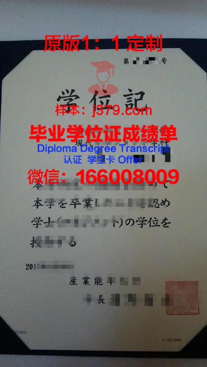 产业能率大学毕业证Diploma文凭成绩单