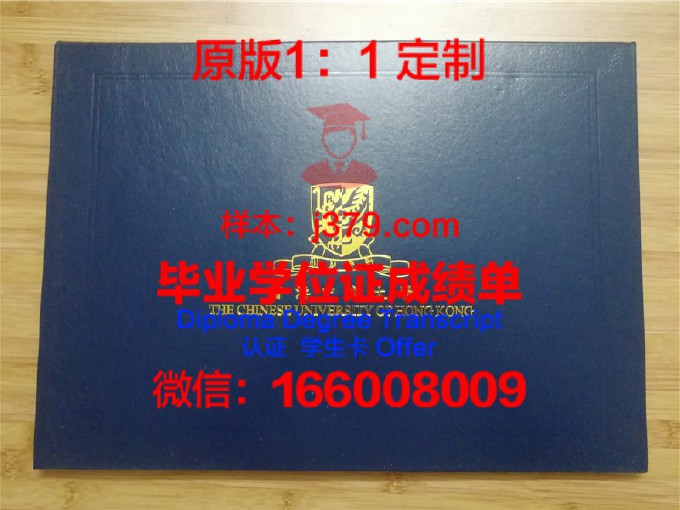 香港中文大学毕业证号码是多少(香港中文大学毕业证与学位证)