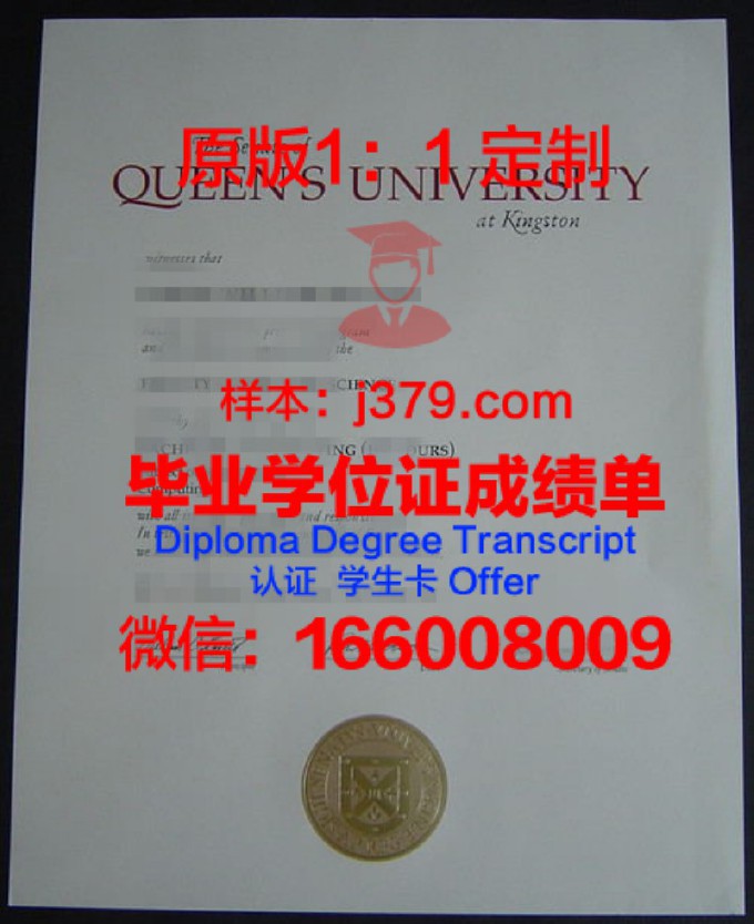 皇后大学毕业证书图片(皇后大学毕业证书图片)