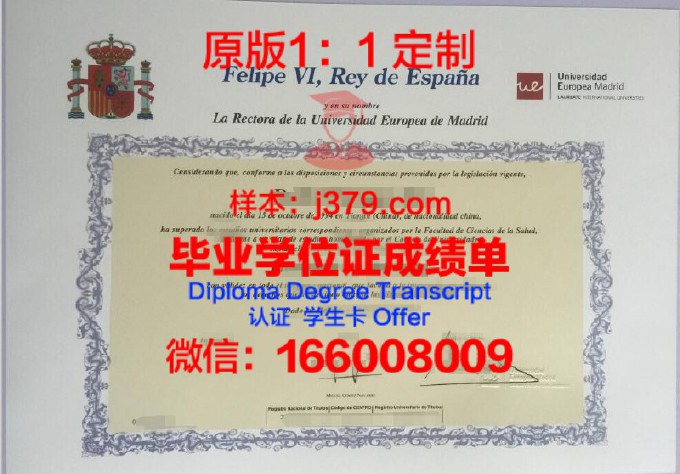 马德里自治大学毕业证Diploma文凭成绩单