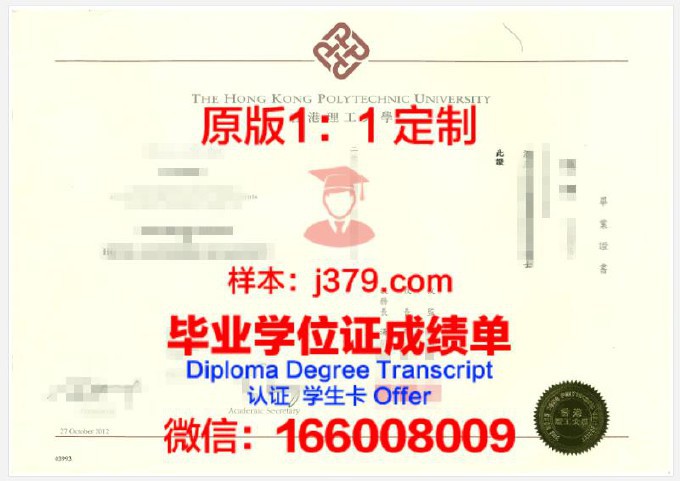 香港理工大学毕业证学位证(香港理工大学学位认证)