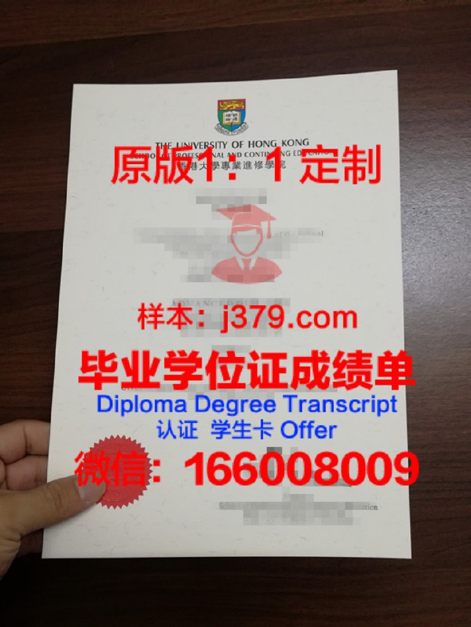 香港大学毕业证图片样本(香港大学的毕业证图片)