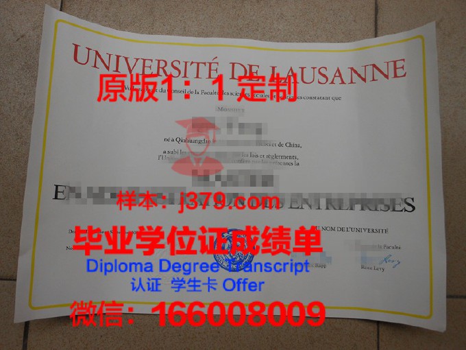洛桑大学毕业证Diploma文凭成绩单