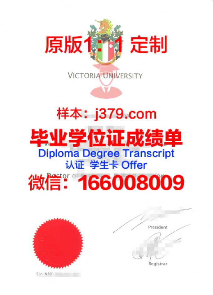 维多利亚大学毕业证Diploma文凭成绩单
