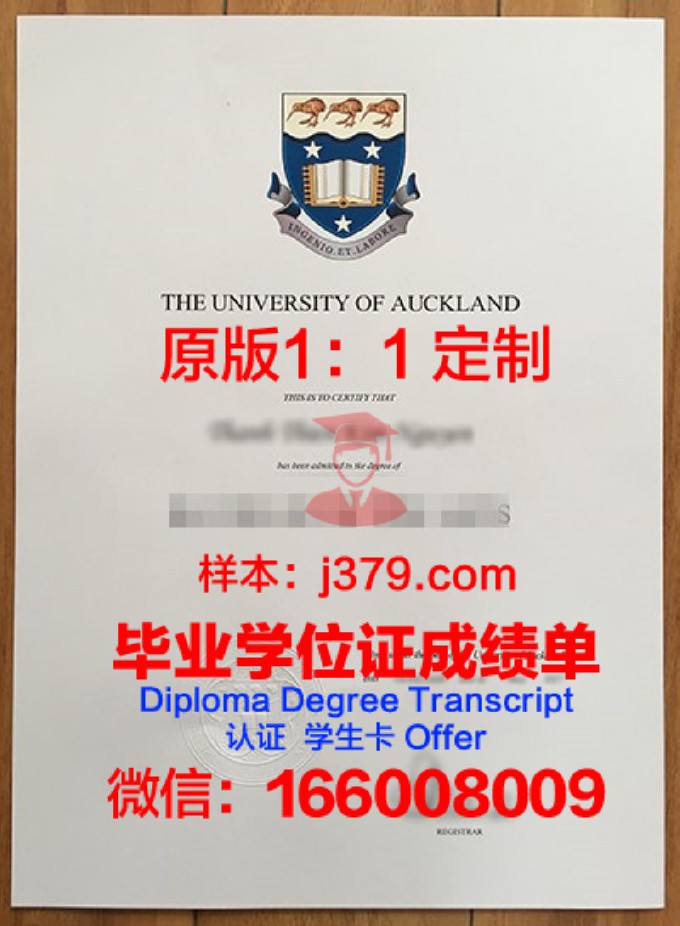 澳大利亚奥克兰大学毕业证(奥克兰大学毕业照)