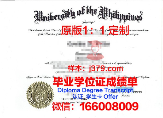 菲律宾大学第利曼分校本科毕业证(菲律宾大学迪利曼分校)