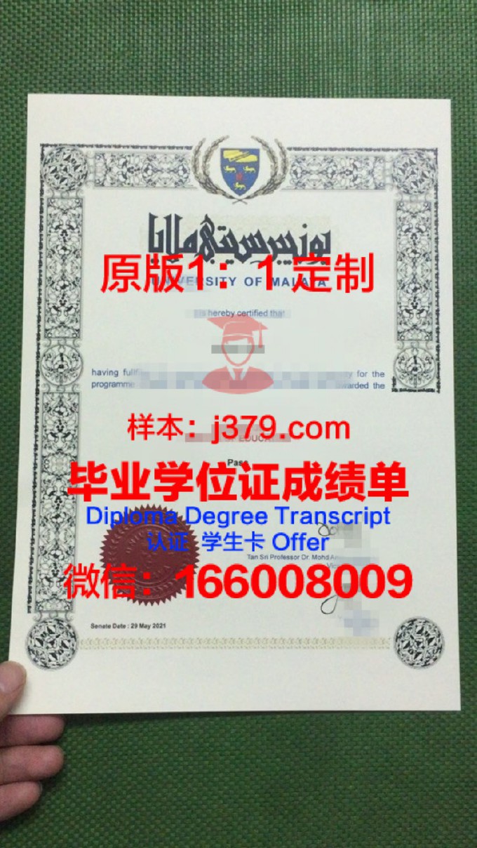 马拉纳特国际大学毕业证封面(马来亚大学毕业证)