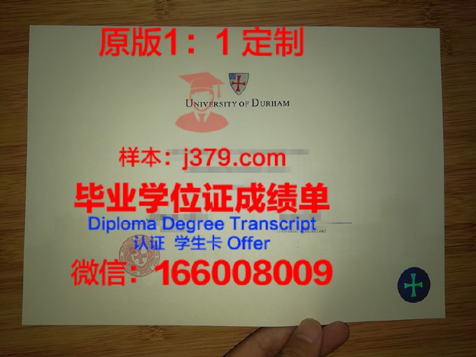 杜伦大学毕业证Diploma文凭成绩单