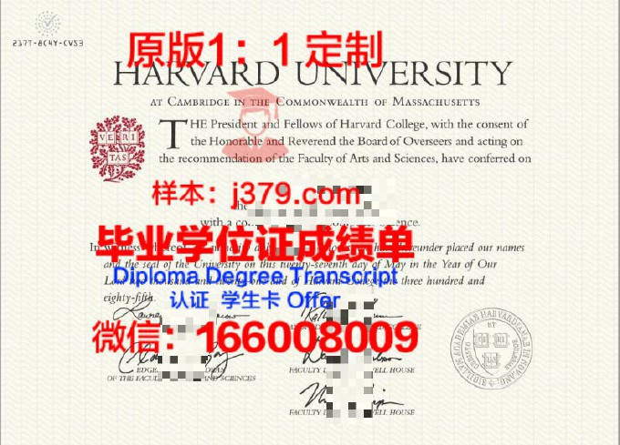 哈佛大学毕业证Diploma文凭成绩单