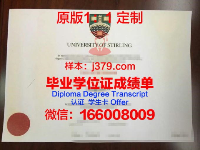 斯特林大学毕业证Diploma文凭成绩单