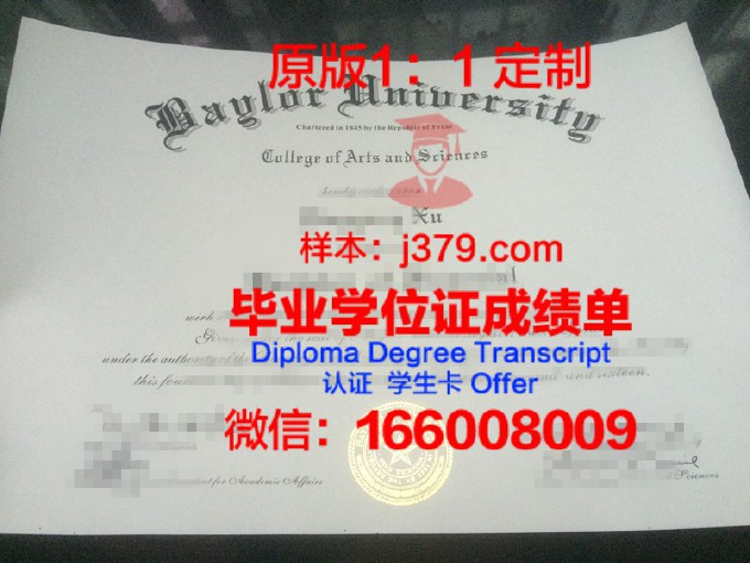 贝勒大学毕业证Diploma文凭成绩单