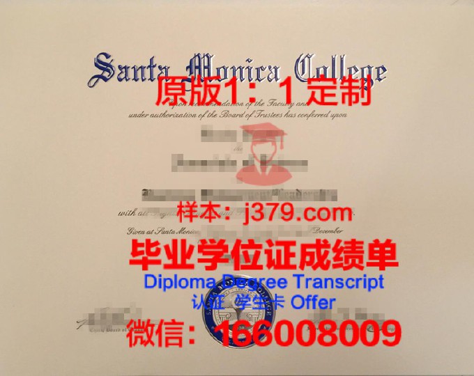 圣莫尼卡社区学院毕业证Diploma文凭成绩单