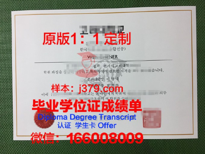 高丽语学院毕业证Diploma文凭成绩单