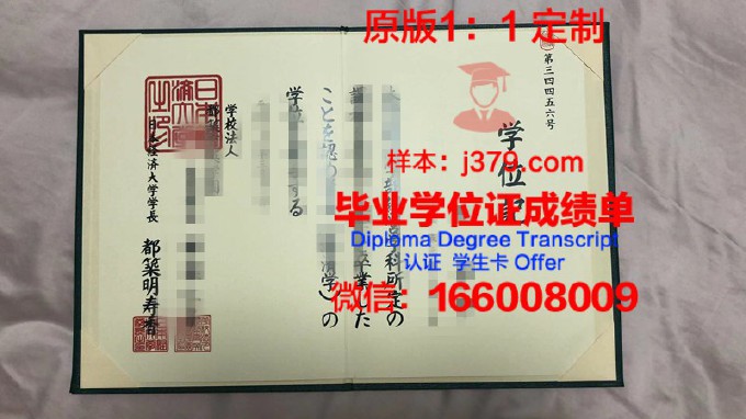 日本经济大学毕业证Diploma文凭成绩单
