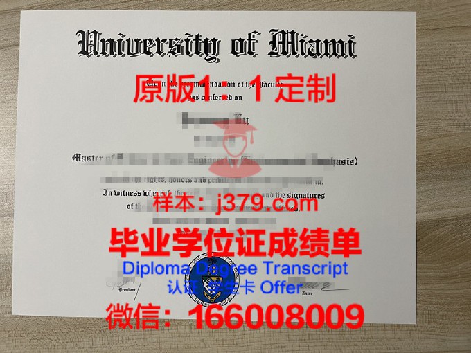 迈阿密大学牛津分校毕业证Diploma文凭成绩单