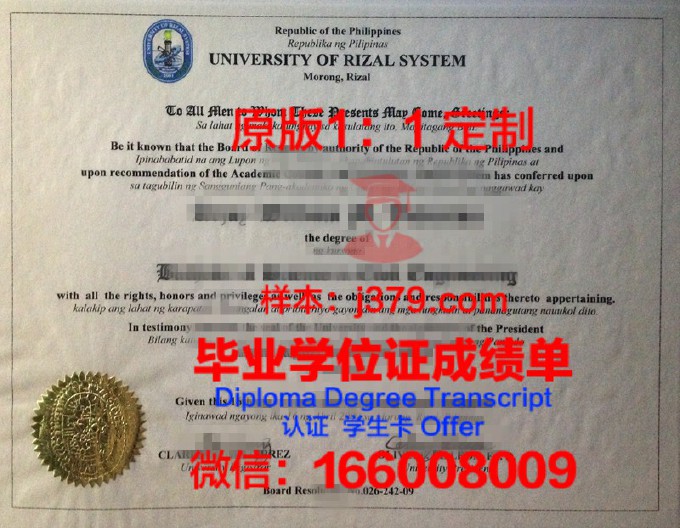 雷蒙马赛科技大学毕业证照片(菲律宾雷蒙马赛科技大学中国办事处)