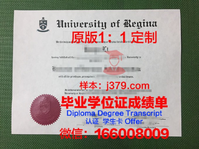 里贾纳大学毕业证Diploma文凭成绩单
