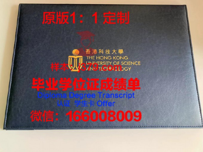 香港科技大学的毕业证(香港科技大学毕业证的样子)
