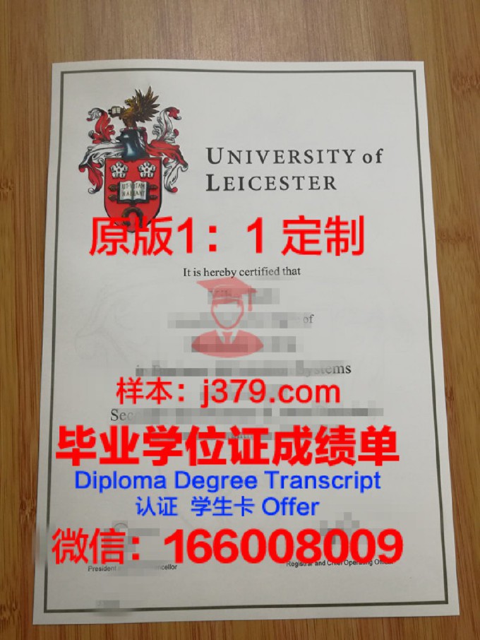 莱斯特大学毕业证Diploma文凭成绩单