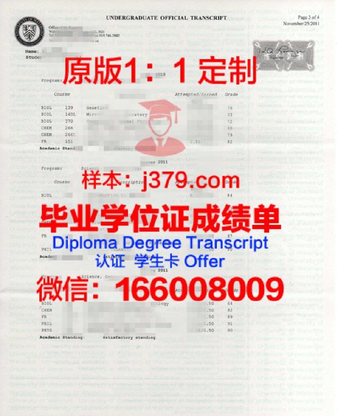 滑铁卢大学毕业证Diploma文凭成绩单
