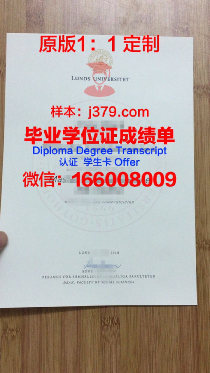 隆德大学毕业证Diploma文凭成绩单