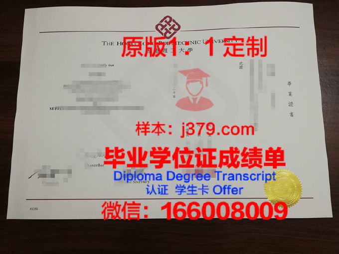 香港理工大学硕士毕业证封面30乘43厘米(香港理工大学硕士学位证图片)