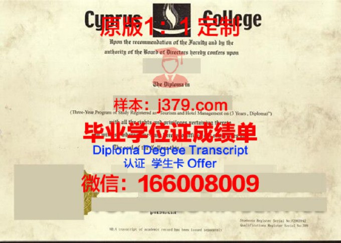 塞浦路斯学院diploma证书(塞浦路斯的大学排名)