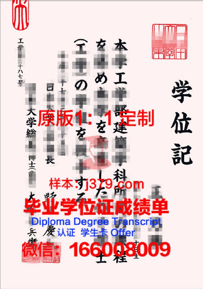 日本大学毕业证封面图片(日本大学毕业证模板)