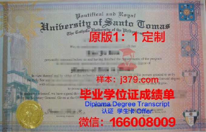 圣托马斯大学（菲律宾）学历证书(马尼拉圣托马斯大学)