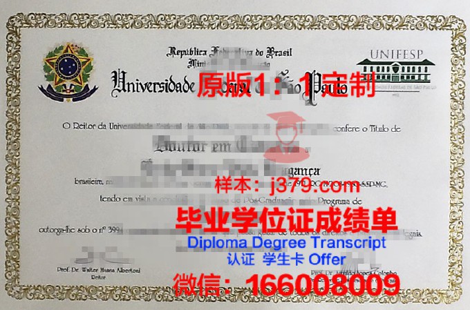 圣玛利亚联邦大学diploma证书(圣玛丽亚联邦大学)