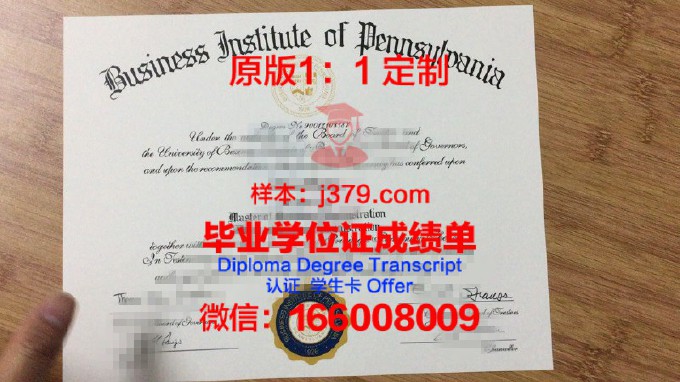 宾夕法尼亚滑石大学毕业证壳子(宾夕法尼亚大学毕业的中国人)