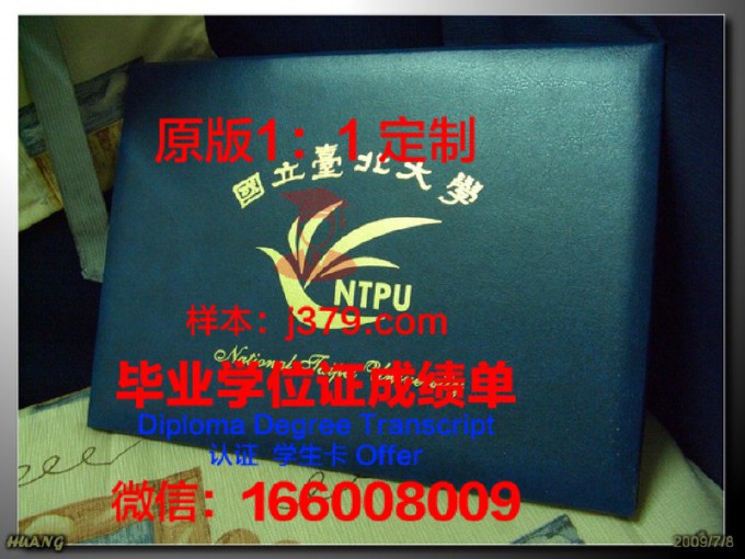 国立台北科技大学毕业证原件(国立台北科技大学世界排名)